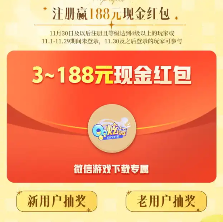 微信炫舞11月30号新用户/回归领红包-爱尚云