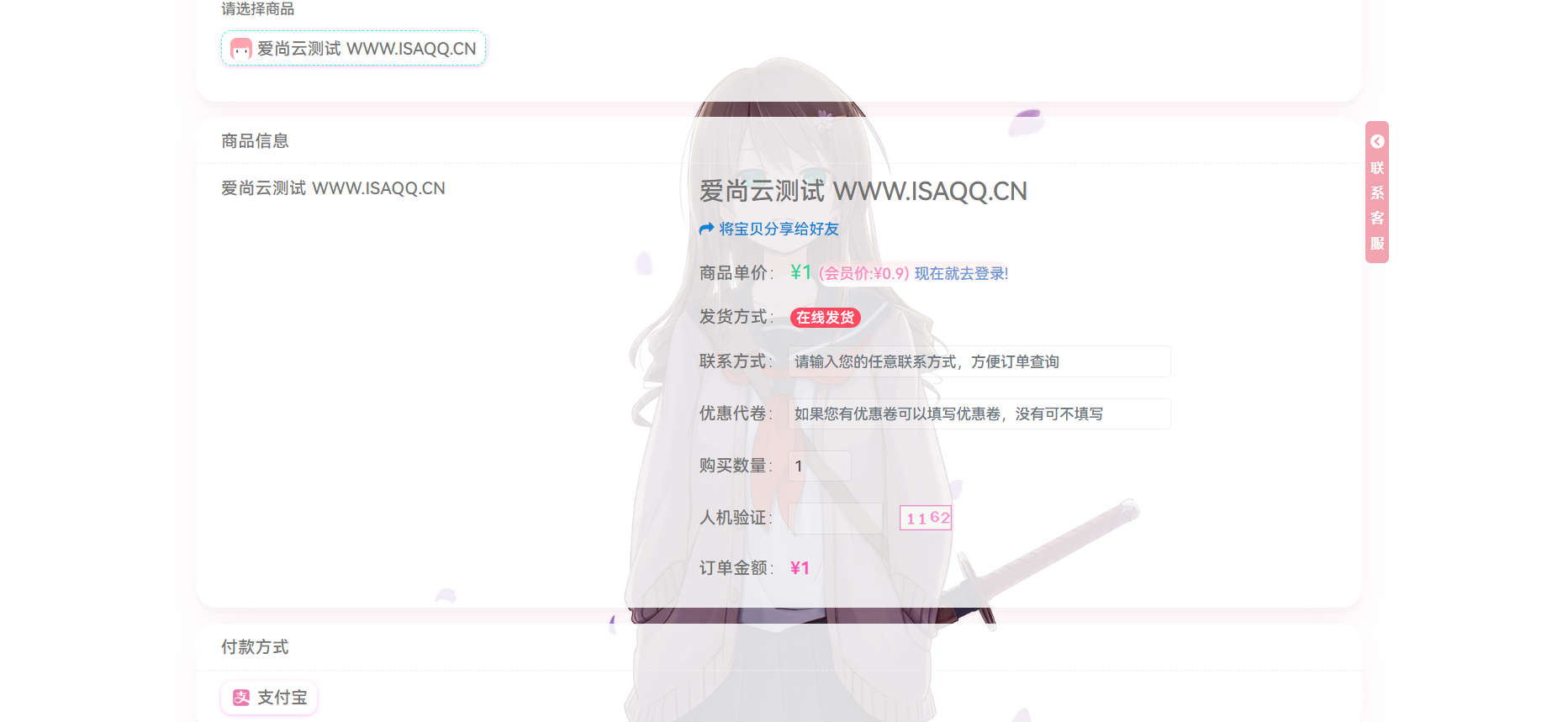 二次元主题发卡商城源码分享-爱尚云