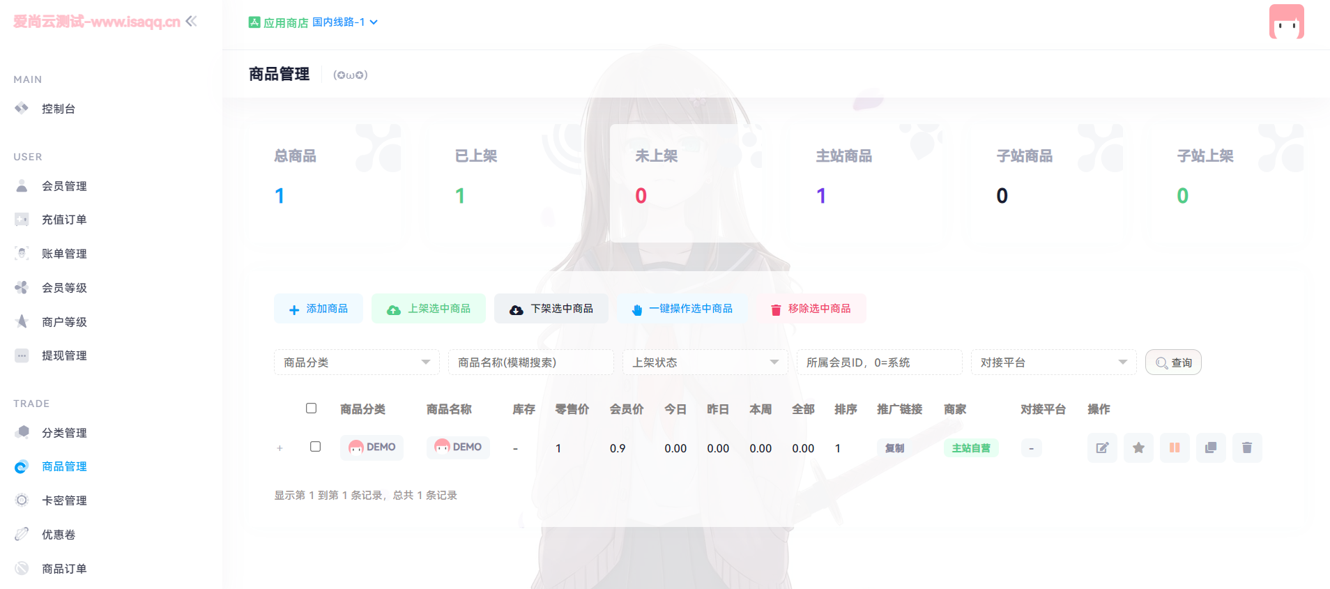 图片[2]-二次元主题发卡商城源码分享-爱尚云